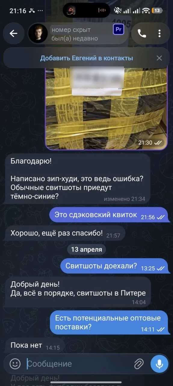 Скриншот переписки с заказчиком № 10