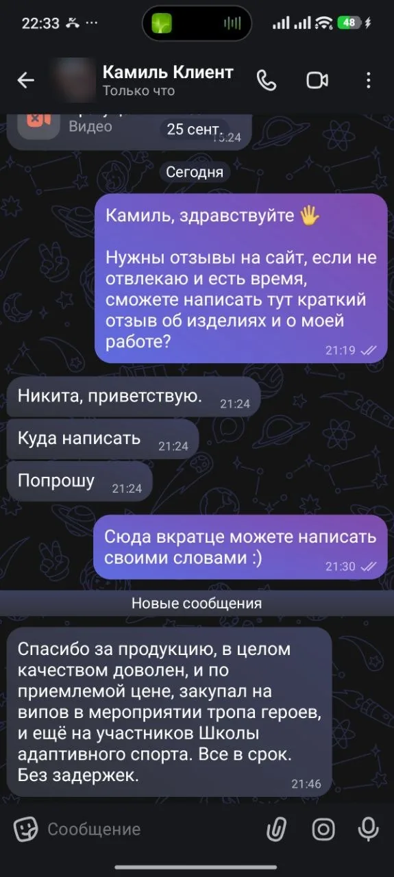 Скриншот переписки с заказчиком № 12